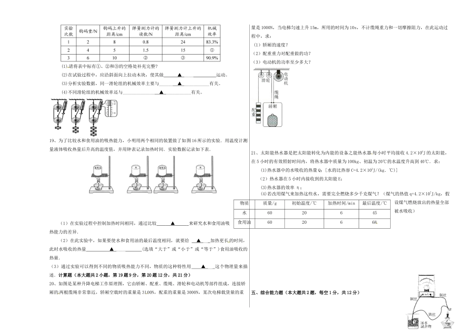 九年级物理上学期期中试卷(无答案) 沪粤版试卷_第3页