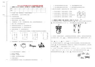 九年级物理上学期期中试卷(无答案) 沪粤版试卷
