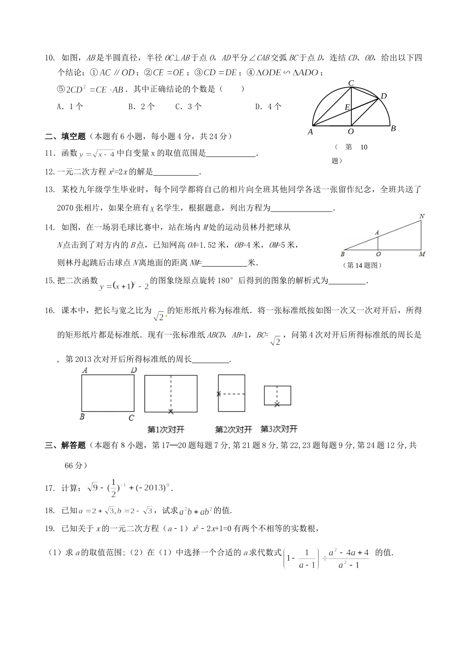 九年级数学下学期第一次模拟测试试卷 北师大版试卷_第2页