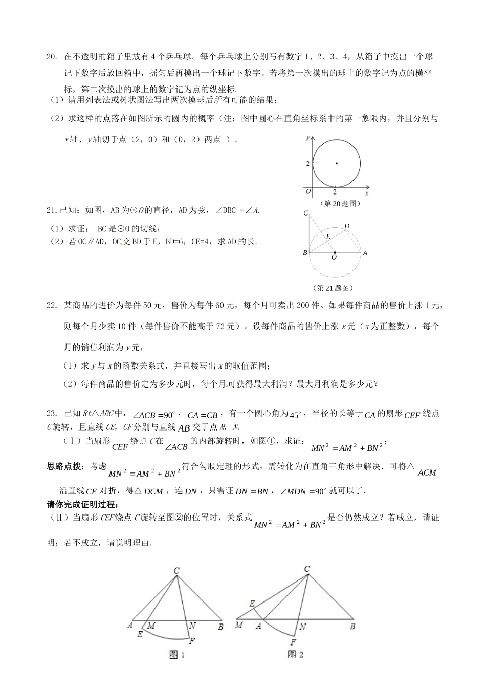 九年级数学下学期第一次模拟测试试卷 北师大版试卷_第3页