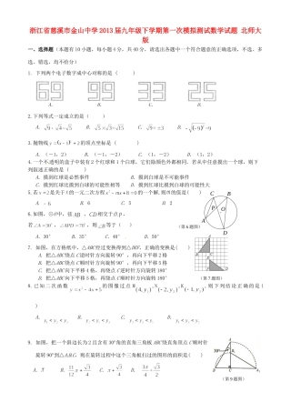 九年级数学下学期第一次模拟测试试卷 北师大版试卷