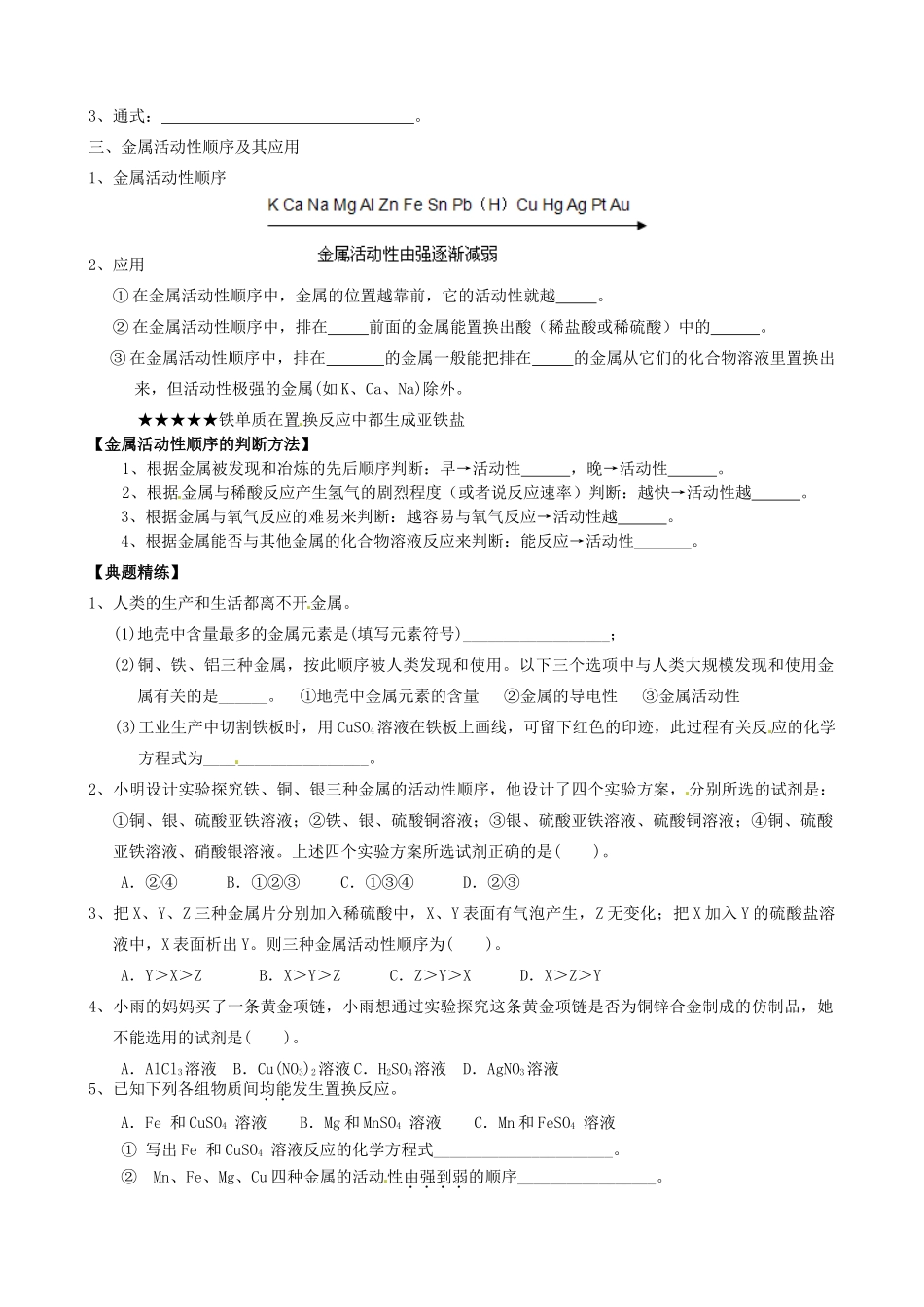 九年级化学上册 62 金属的化学性质知识梳理(新版)粤教版试卷_第2页