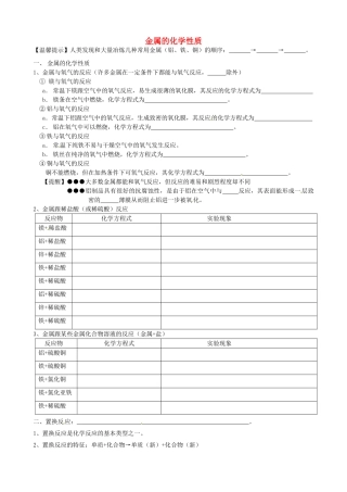 九年级化学上册 62 金属的化学性质知识梳理(新版)粤教版试卷