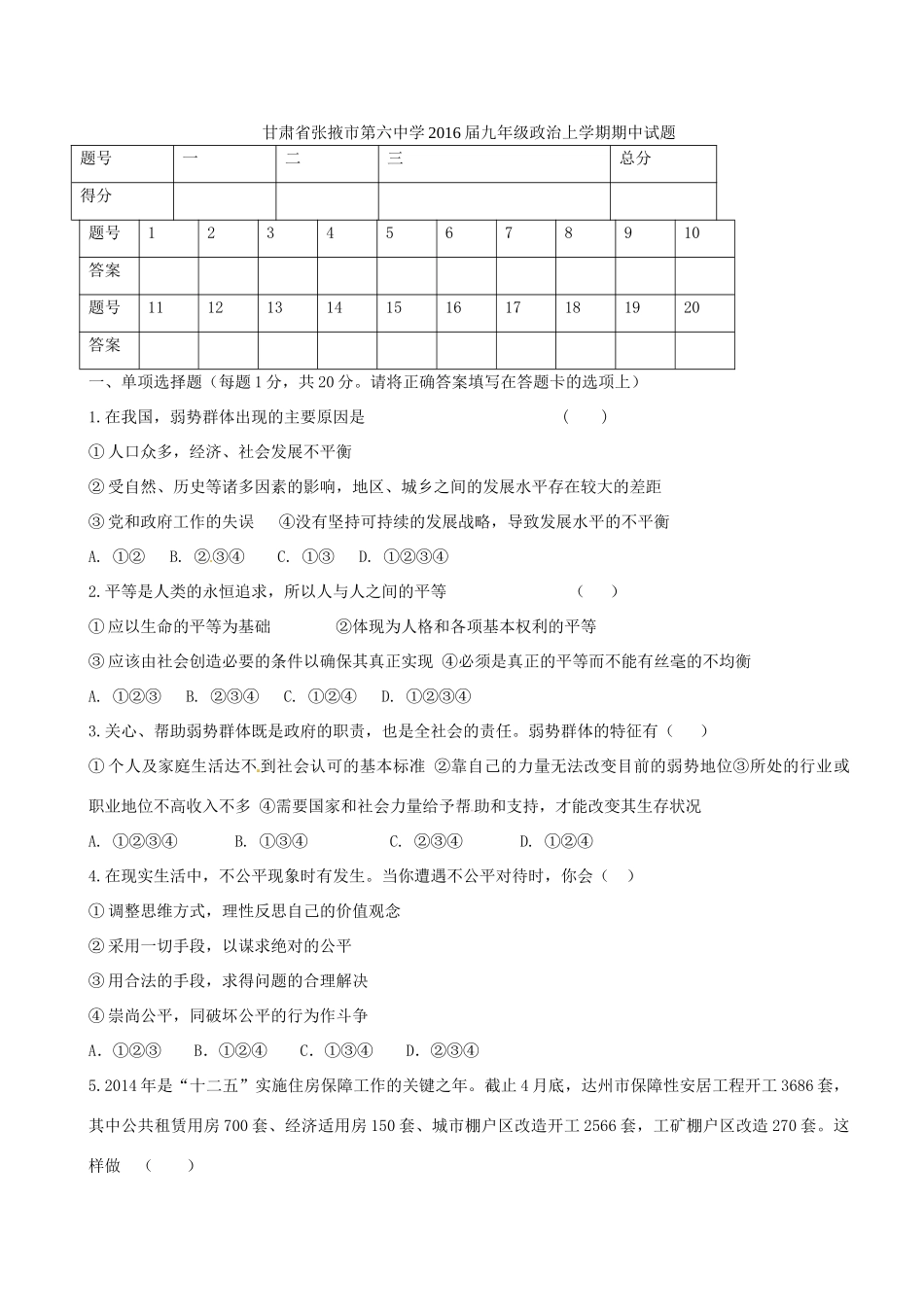 九年级政治上学期期中试卷 北师大版试卷_第1页