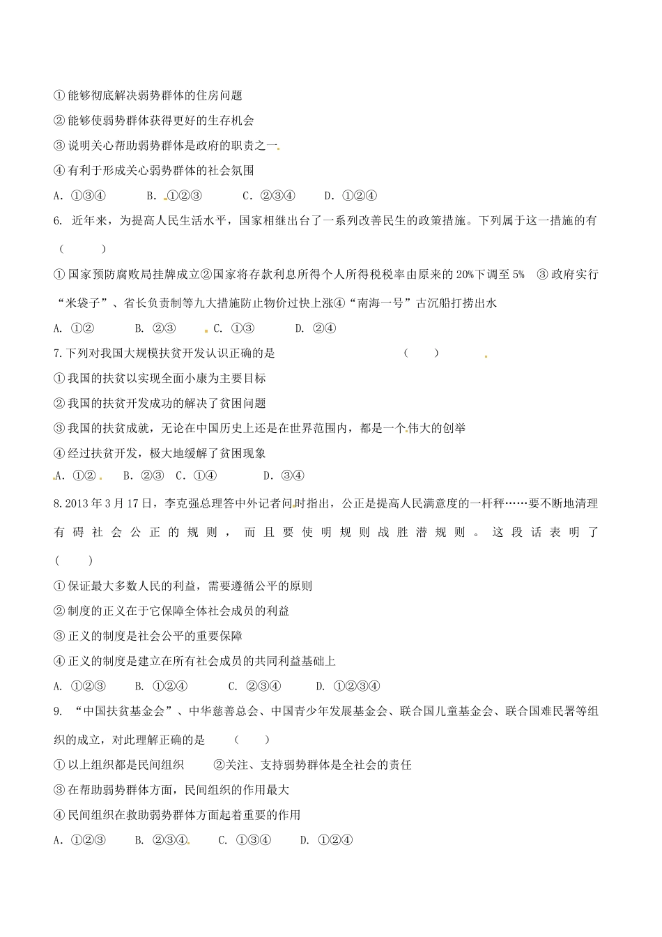 九年级政治上学期期中试卷 北师大版试卷_第2页
