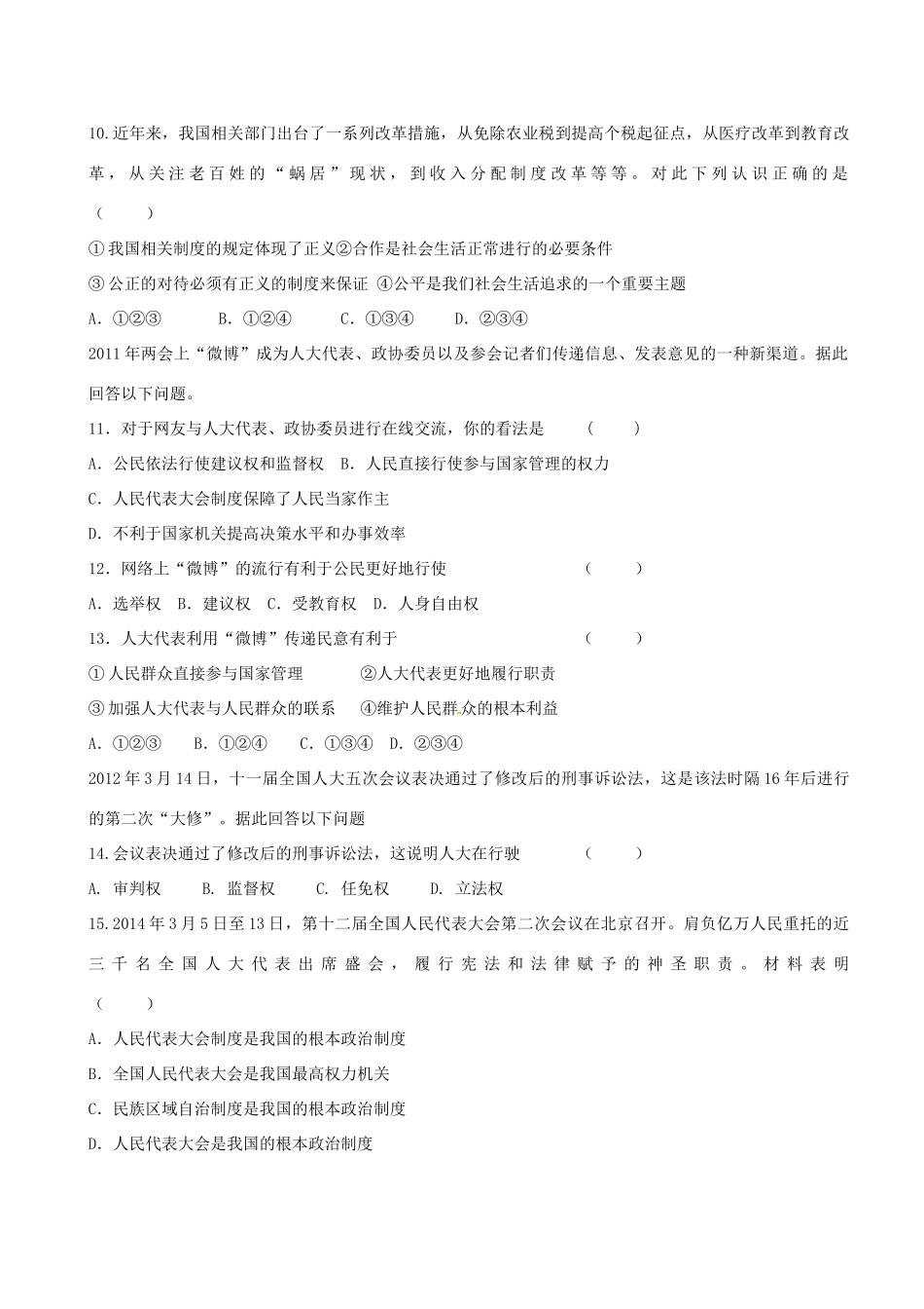 九年级政治上学期期中试卷 北师大版试卷_第3页