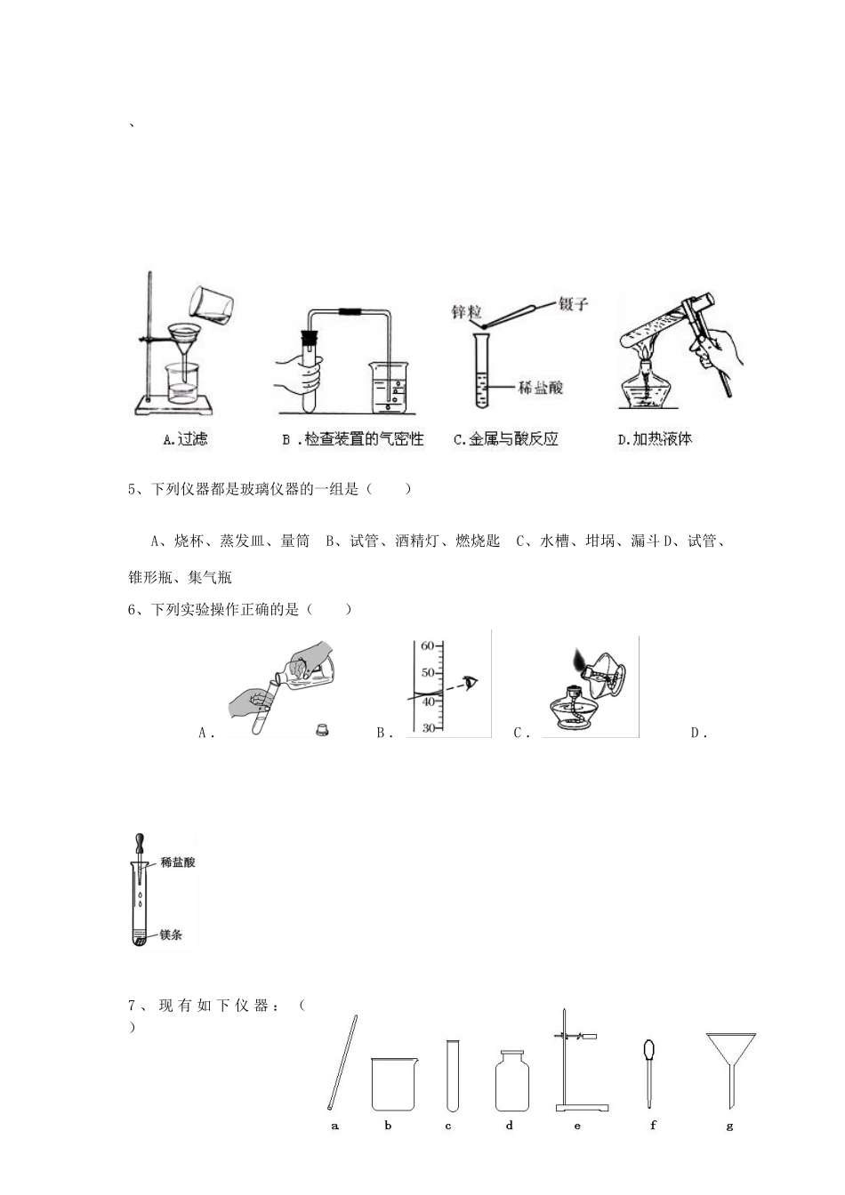 九年级化学上册 第1单元 课题3 走进化学实验室课时训练1(新版)新人教版试卷_第2页