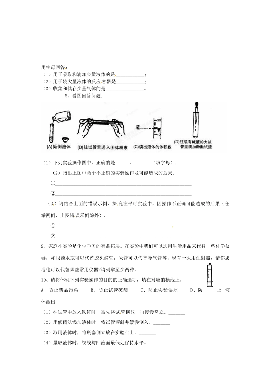 九年级化学上册 第1单元 课题3 走进化学实验室课时训练1(新版)新人教版试卷_第3页