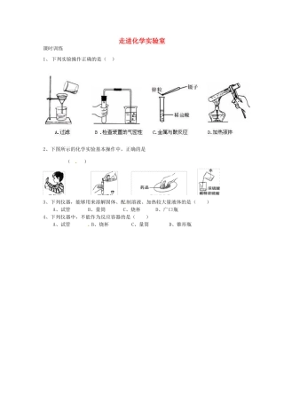 九年级化学上册 第1单元 课题3 走进化学实验室课时训练1(新版)新人教版试卷