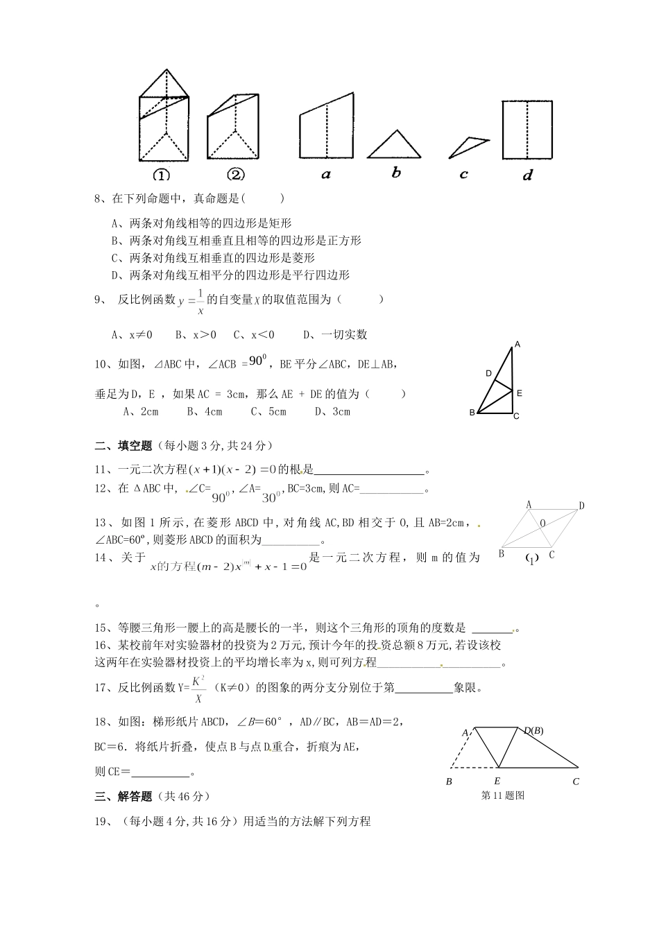 九年级数学第一次(9月)月考试卷 新人教版试卷_第2页