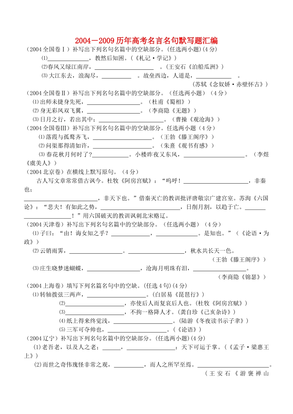 名言名句默写题汇编试卷_第1页