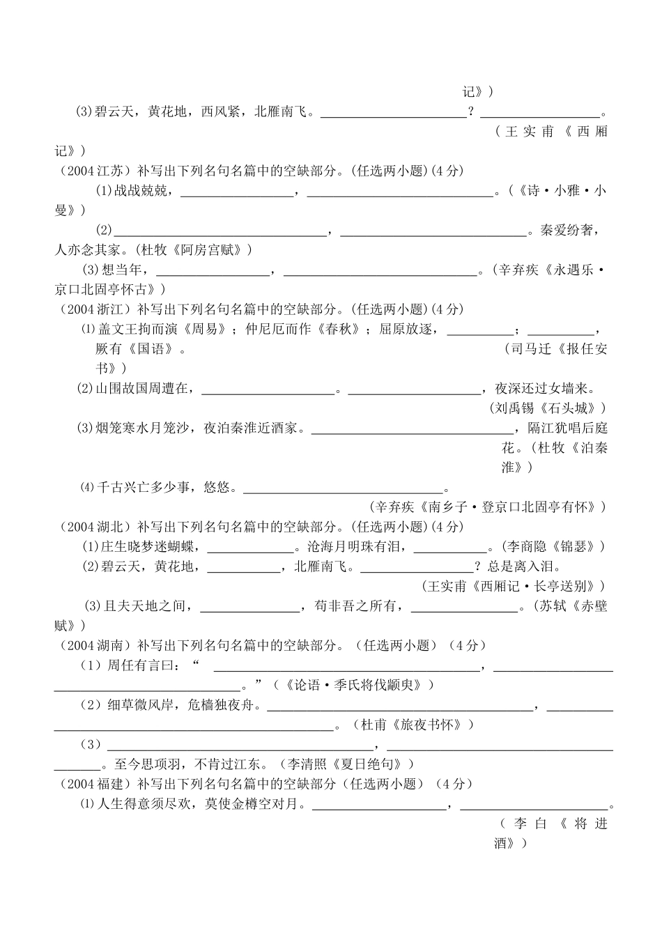 名言名句默写题汇编试卷_第2页