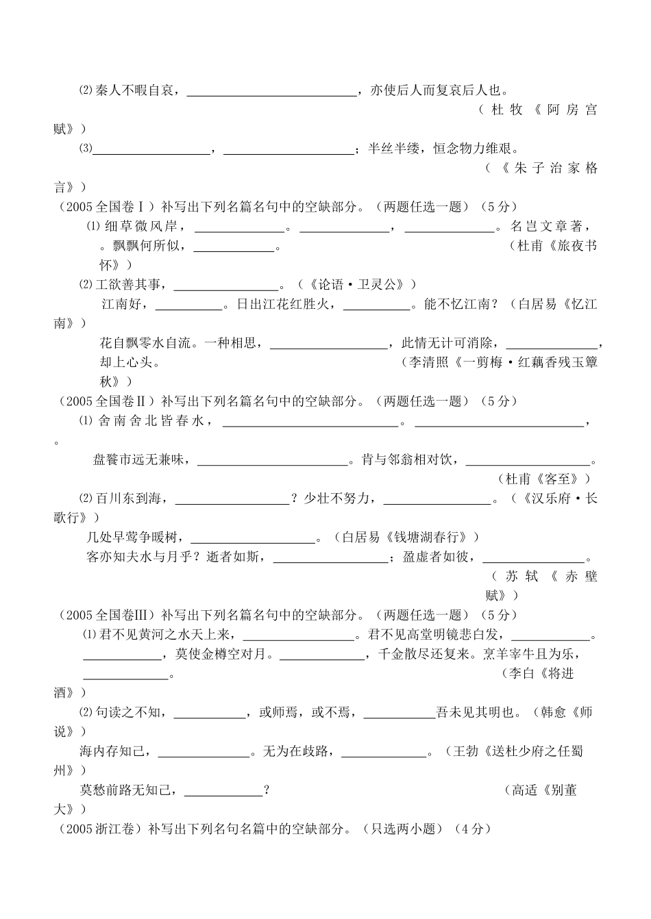 名言名句默写题汇编试卷_第3页