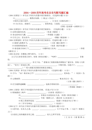 名言名句默写题汇编试卷