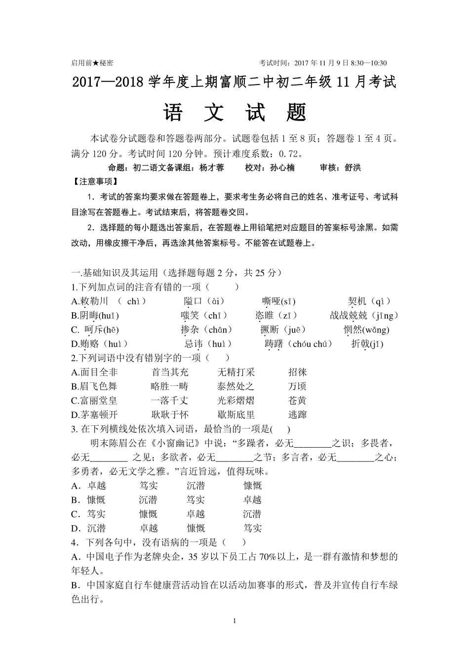 四川省自贡市富顺县 八年级语文上学期期中试卷(pdf，无答案) 新人教版试卷_第1页