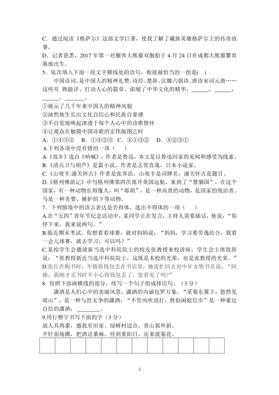 四川省自贡市富顺县 八年级语文上学期期中试卷(pdf，无答案) 新人教版试卷_第2页