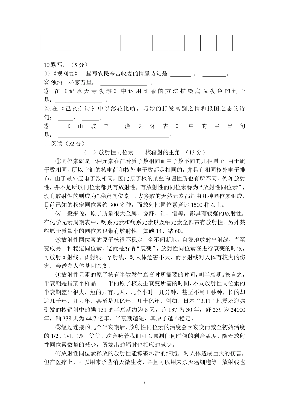 四川省自贡市富顺县 八年级语文上学期期中试卷(pdf，无答案) 新人教版试卷_第3页