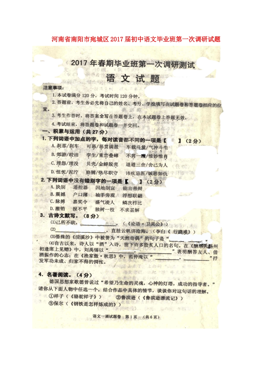 初中语文毕业班第一次调研试题(扫描版) 试题_第1页