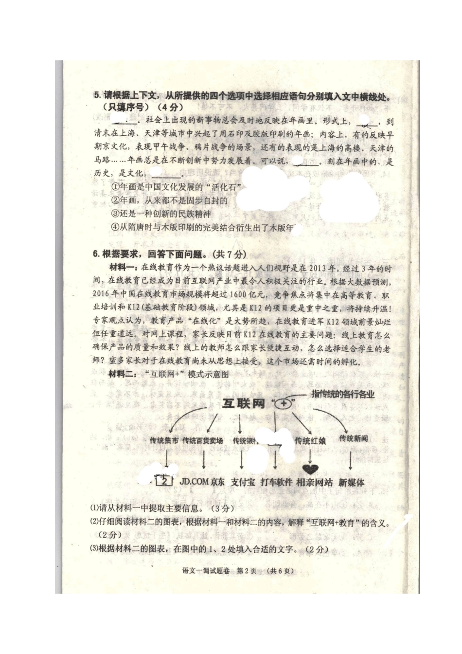 初中语文毕业班第一次调研试题(扫描版) 试题_第2页