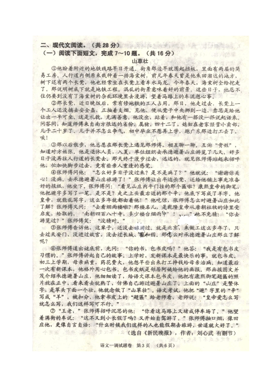 初中语文毕业班第一次调研试题(扫描版) 试题_第3页