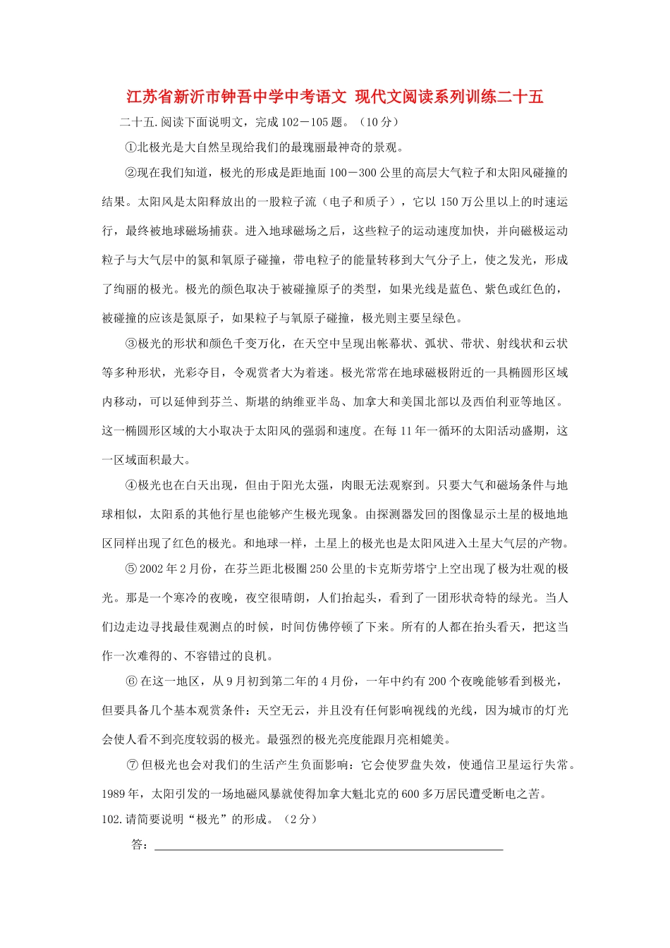 中考语文 现代文阅读系列训练二十五试卷_第1页