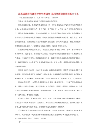 中考语文 现代文阅读系列训练二十五试卷