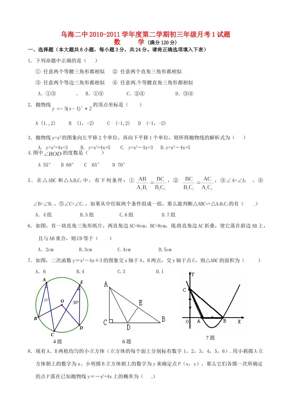 九年级数学下学期月考1试卷试卷_第1页