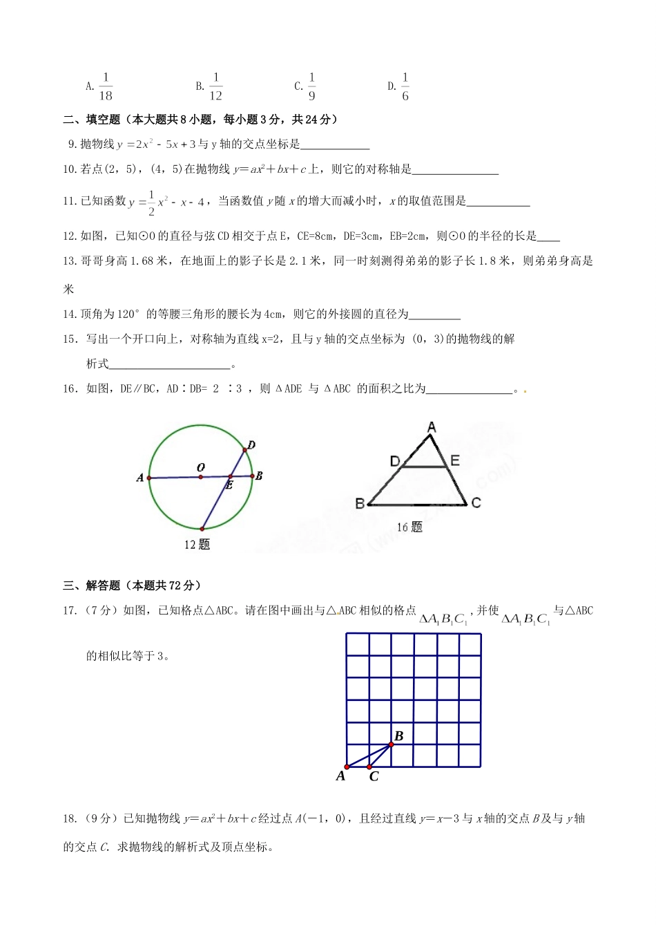 九年级数学下学期月考1试卷试卷_第2页