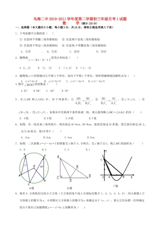 九年级数学下学期月考1试卷试卷