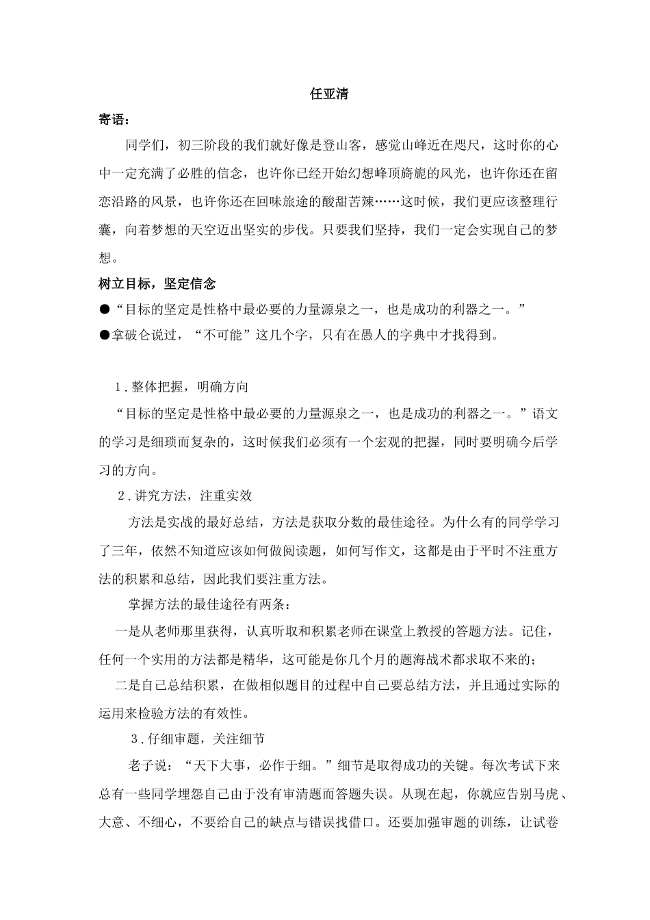 初中语文基础知识积累与应运 试题_第2页