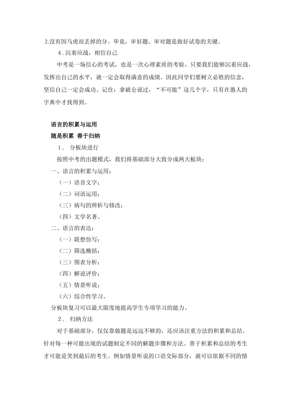 初中语文基础知识积累与应运 试题_第3页