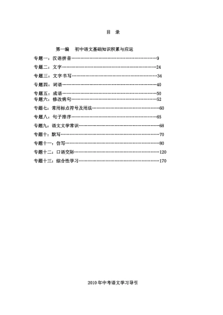 初中语文基础知识积累与应运 试题