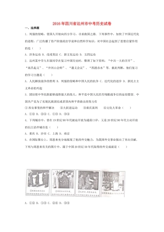 四川省达州市中考文综(历史部分)真题试卷