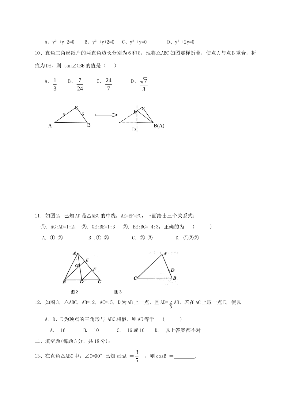 九年级数学上学期第三次月考试卷 华东师大版试卷(00002)_第2页