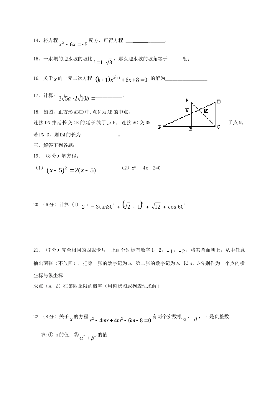 九年级数学上学期第三次月考试卷 华东师大版试卷(00002)_第3页