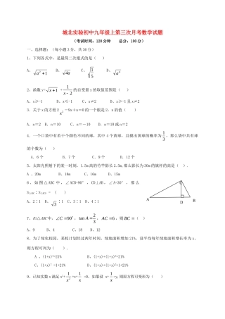 九年级数学上学期第三次月考试卷 华东师大版试卷(00002)