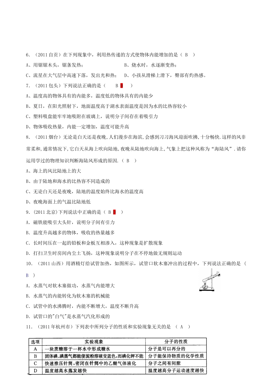 九年级物理上册 第一章复习与测试 教科版试卷_第2页