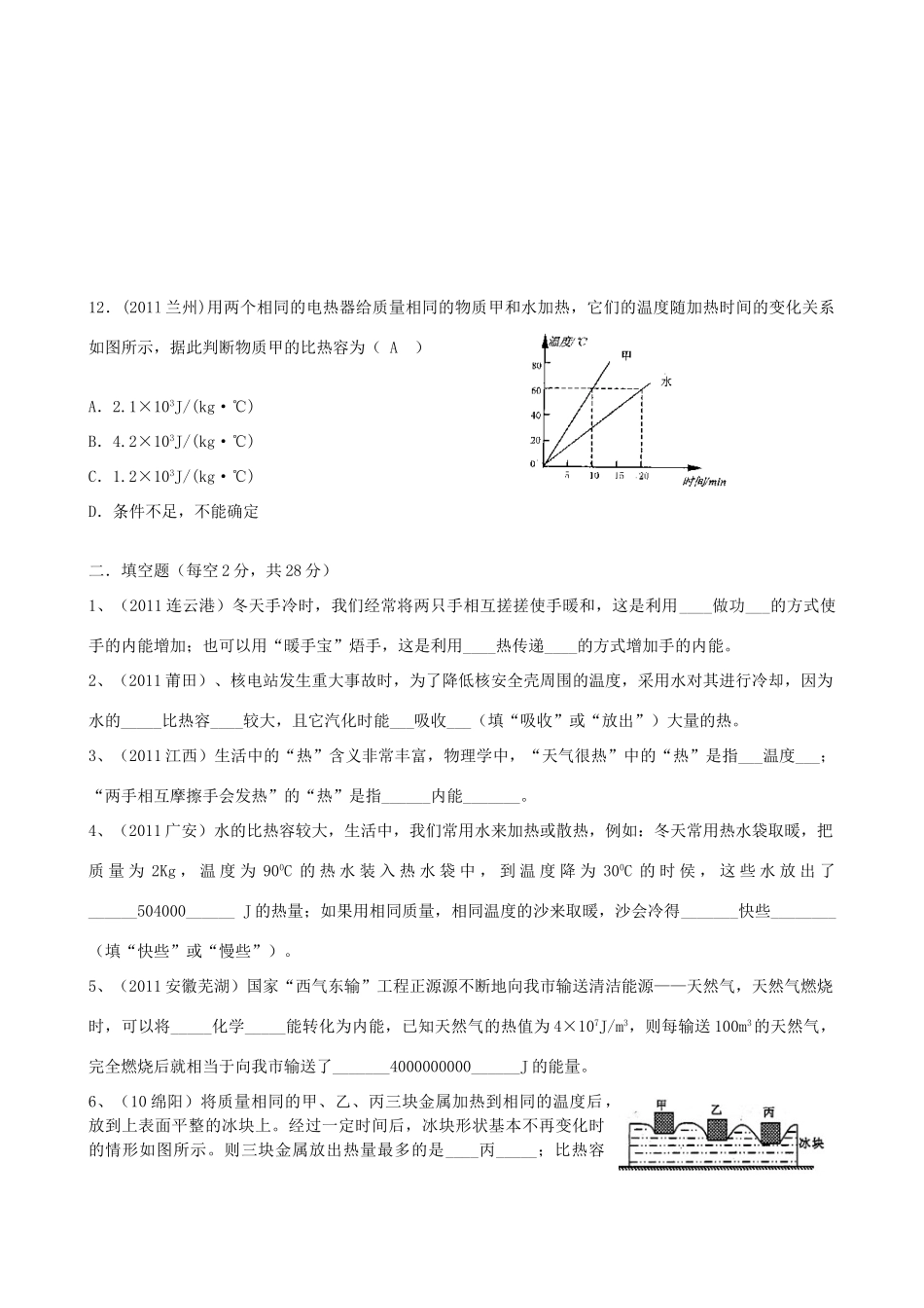九年级物理上册 第一章复习与测试 教科版试卷_第3页