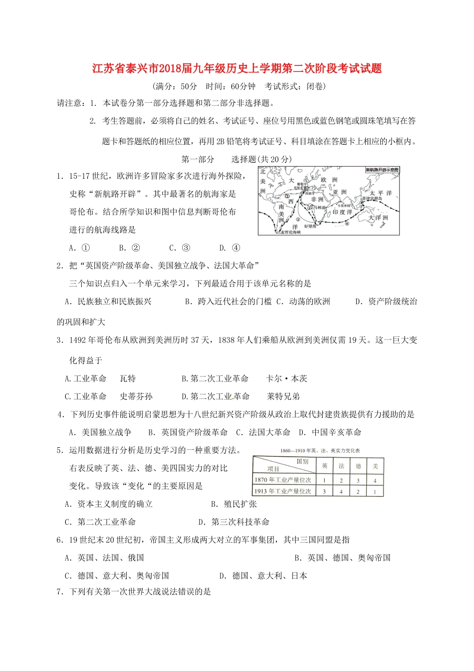九年级历史上学期第二次阶段考试试卷 新人教版试卷_第1页
