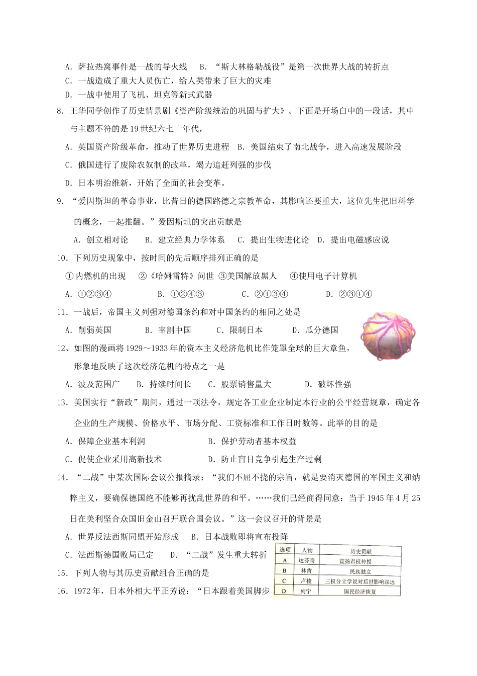 九年级历史上学期第二次阶段考试试卷 新人教版试卷_第2页