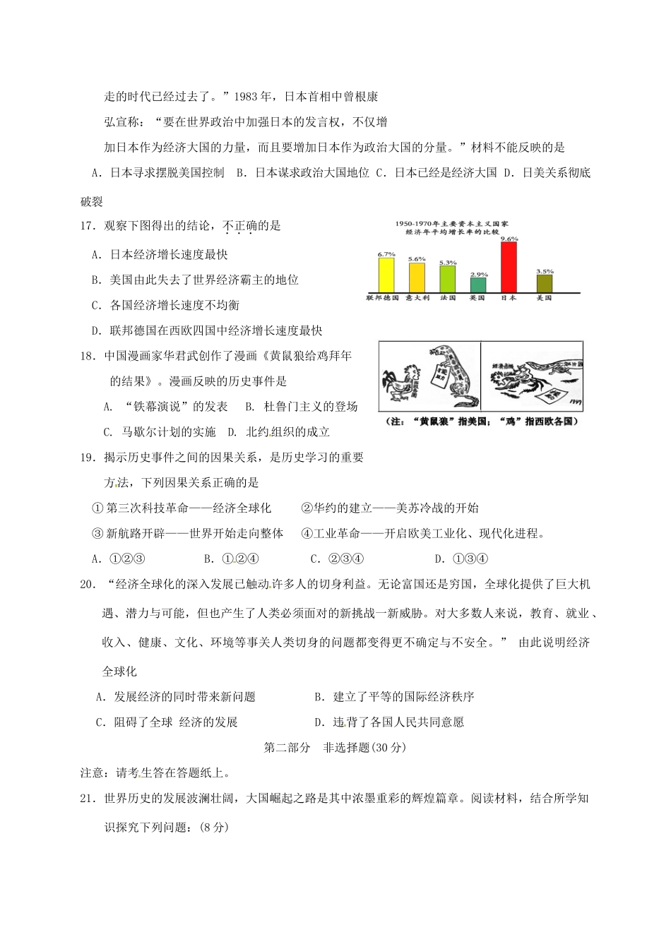 九年级历史上学期第二次阶段考试试卷 新人教版试卷_第3页