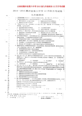 九年级政治12月月考试卷试卷