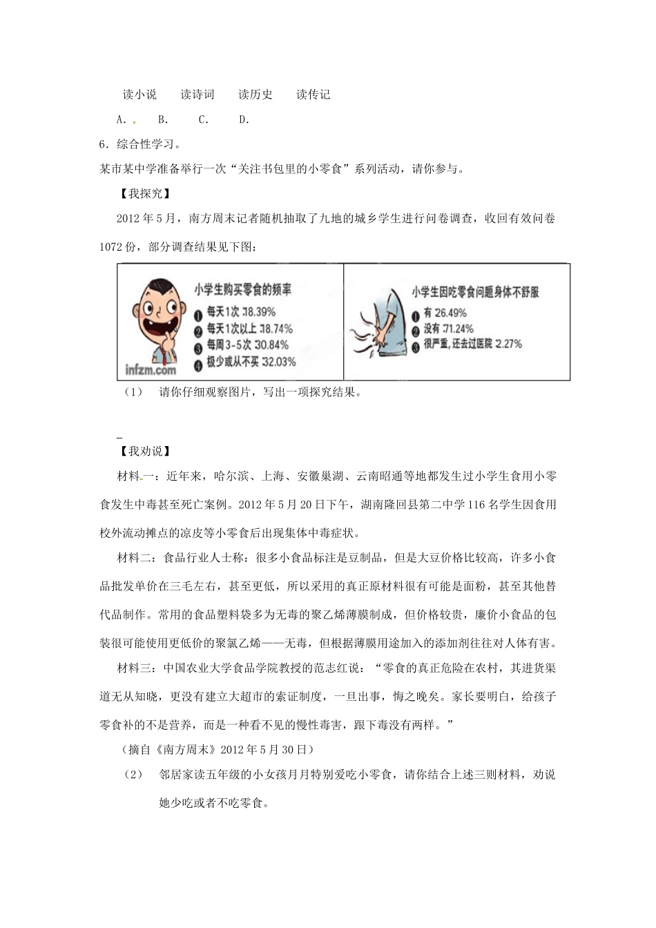 八年级语文下学期阶段性检测试题(无答案) 新人教版 试题_第2页