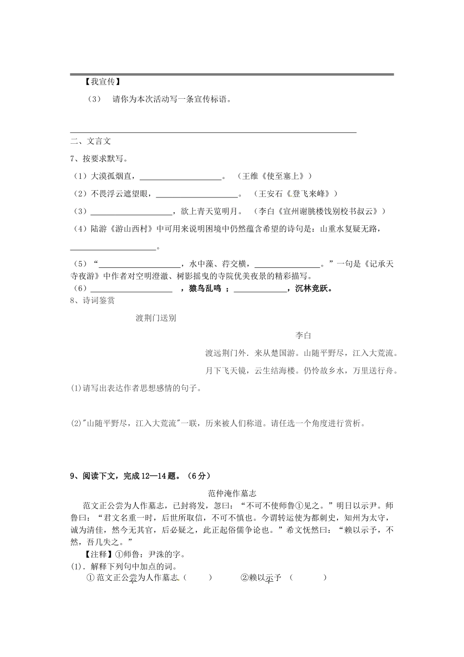 八年级语文下学期阶段性检测试题(无答案) 新人教版 试题_第3页