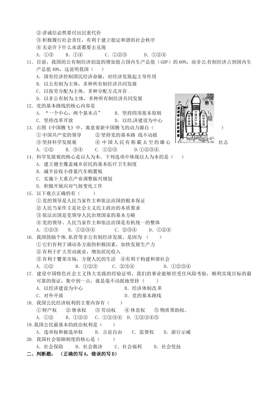九年级思想品德第二次学情调查试卷试卷_第2页