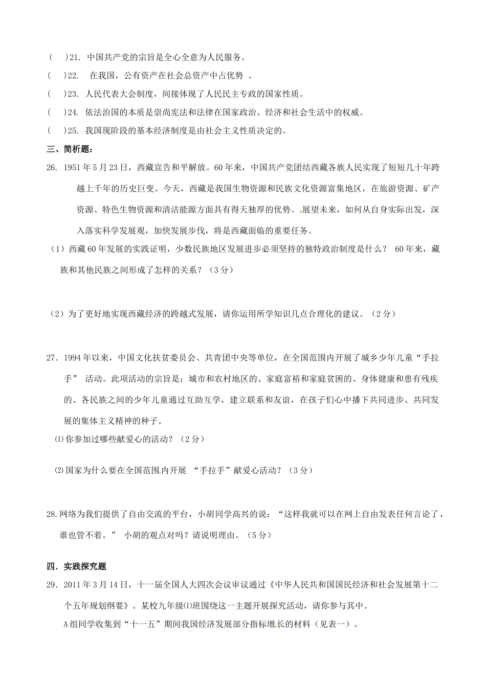 九年级思想品德第二次学情调查试卷试卷_第3页