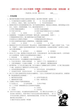 九年级思想品德第二次学情调查试卷试卷