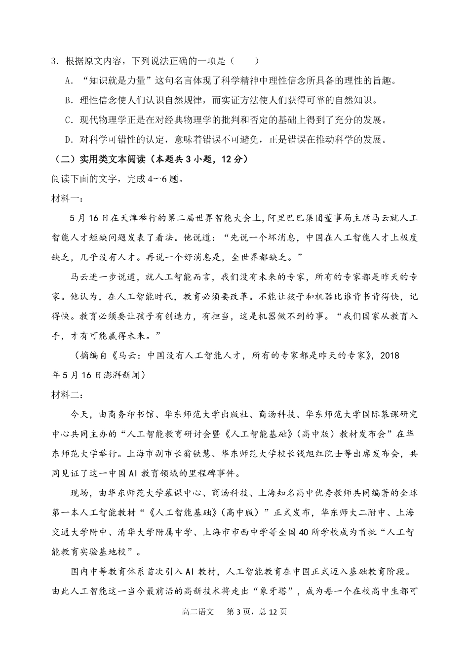 四川省成都市青白江区南开为明学校_高二语文下学期期中试卷PDF试卷_第3页