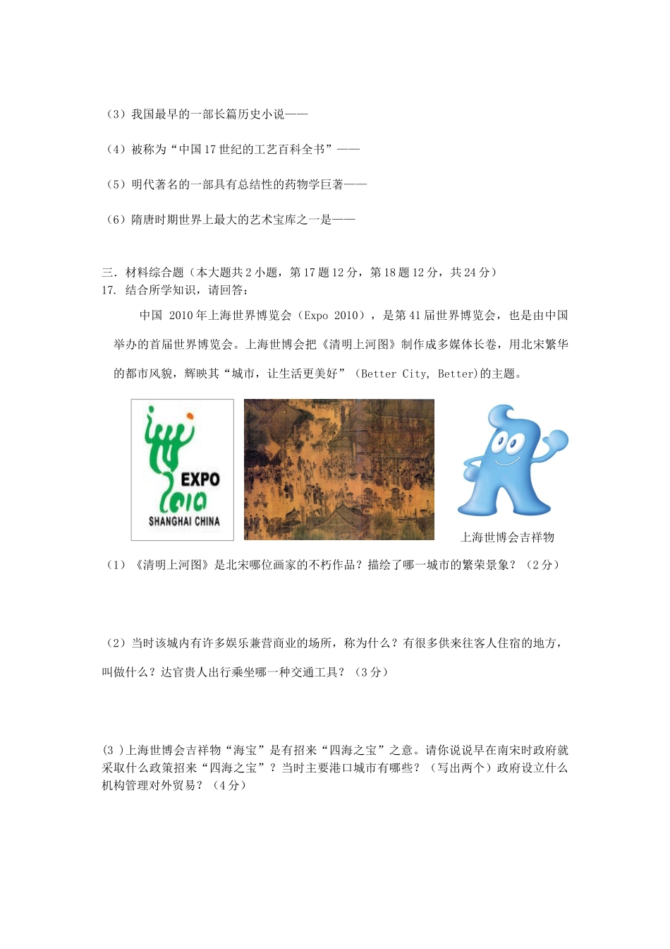 内蒙古呼伦贝尔盟七年级历史下学期期末考试试卷 新人教版 试题_第3页
