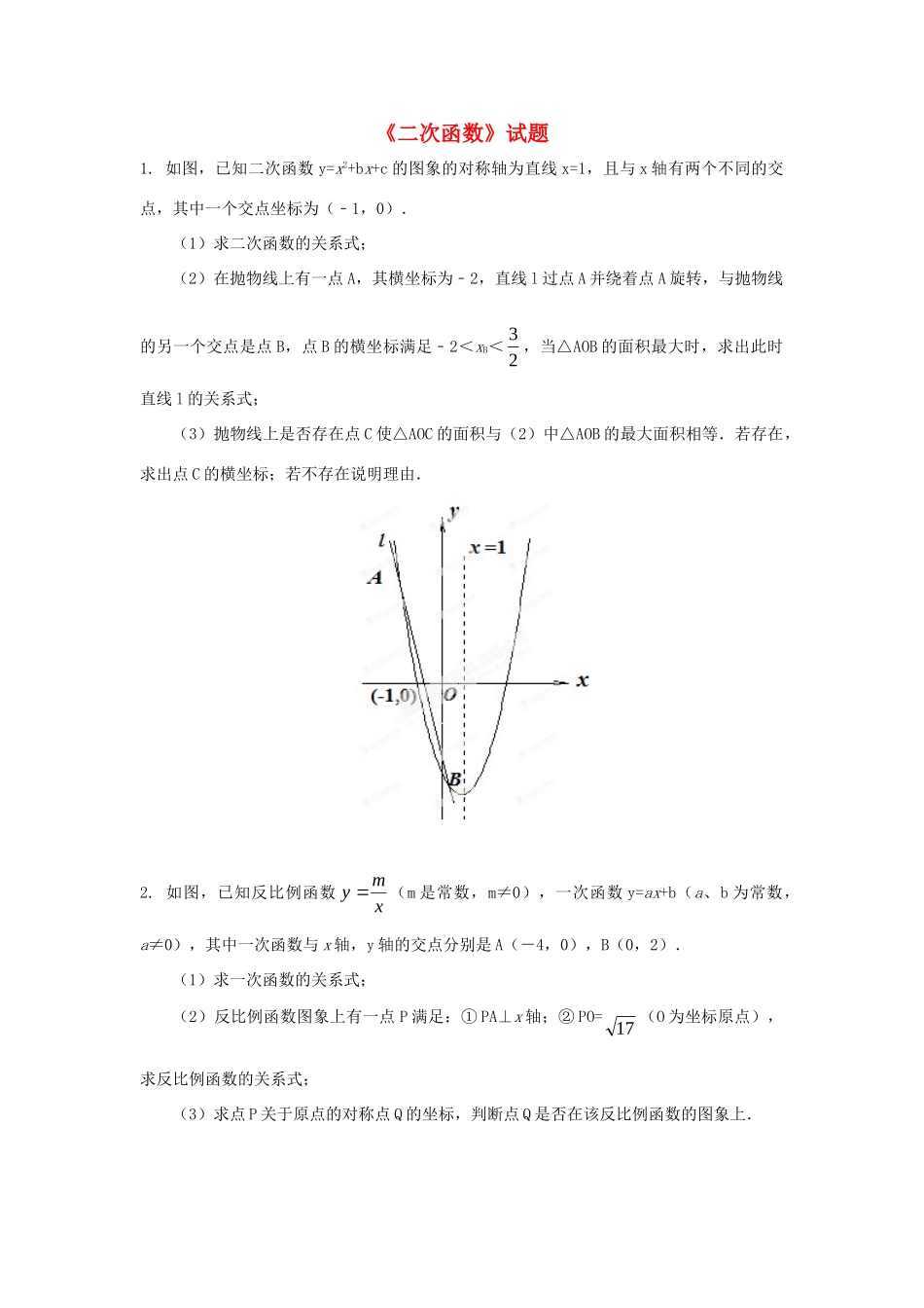 九年级数学下册(二次函数)试卷 新人教版试卷_第1页